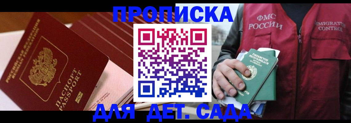 прописка в Усмани