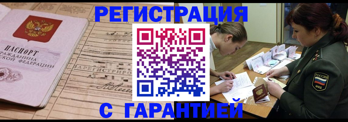 временная регистрация в Усмани