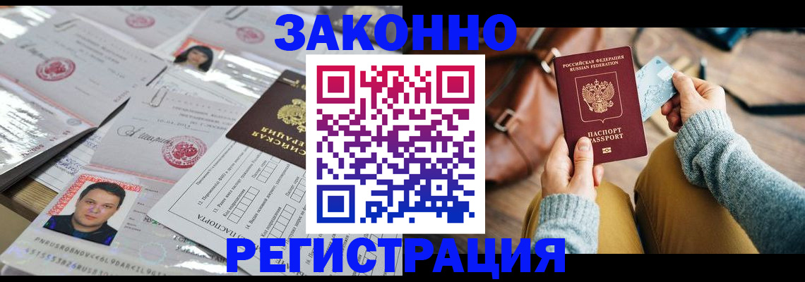 временная прописка в Усмани