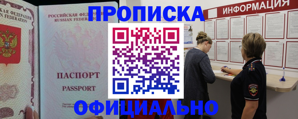 прописка для военкомата в Усмани