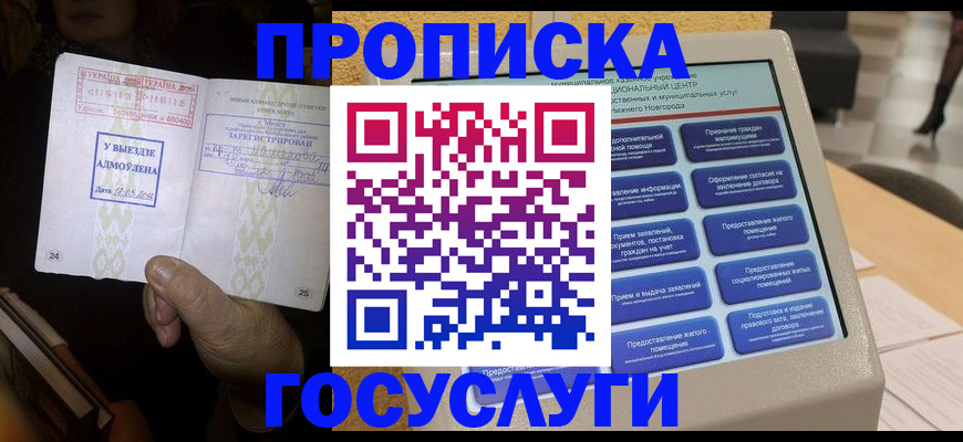 прописка штамп в Усмани