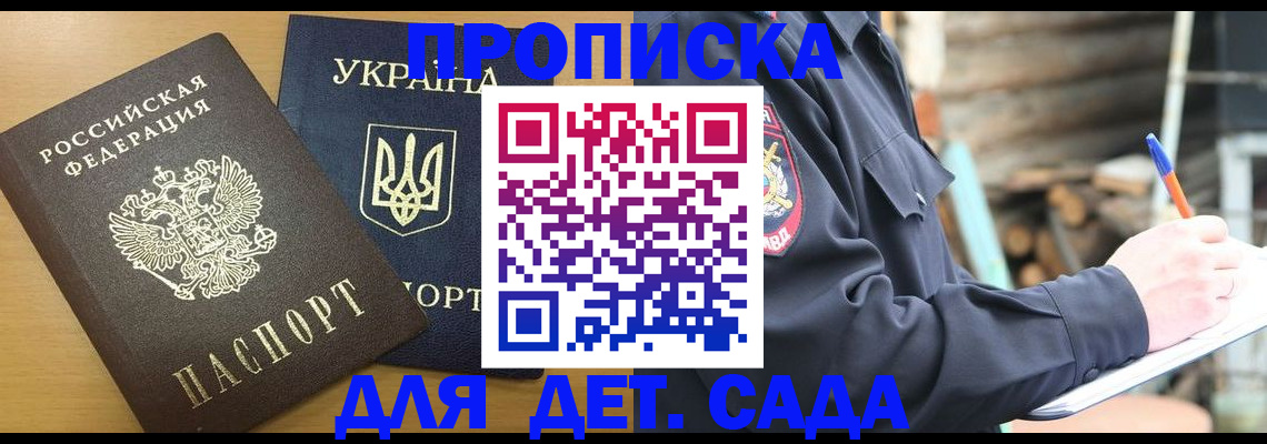 прописка ребенка в Усмани